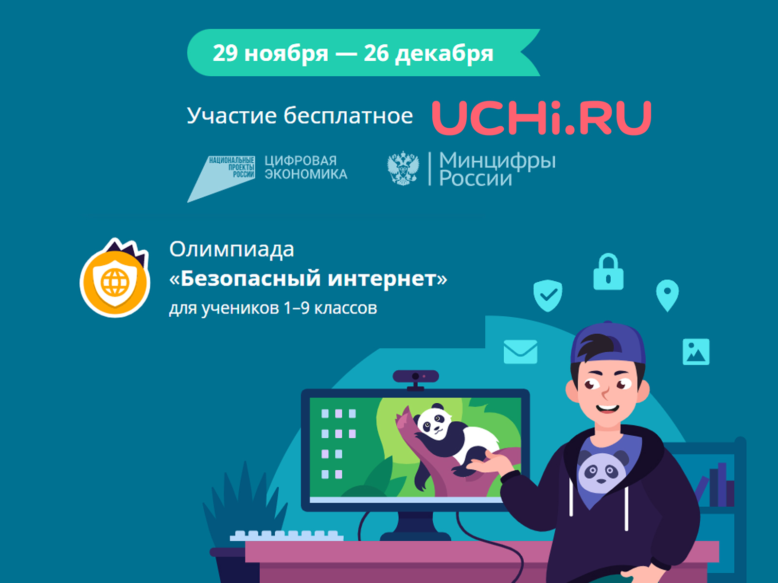 Онлайн - олимпиада &amp;quot;Безопасный интернет&amp;quot; на Учи.ру.